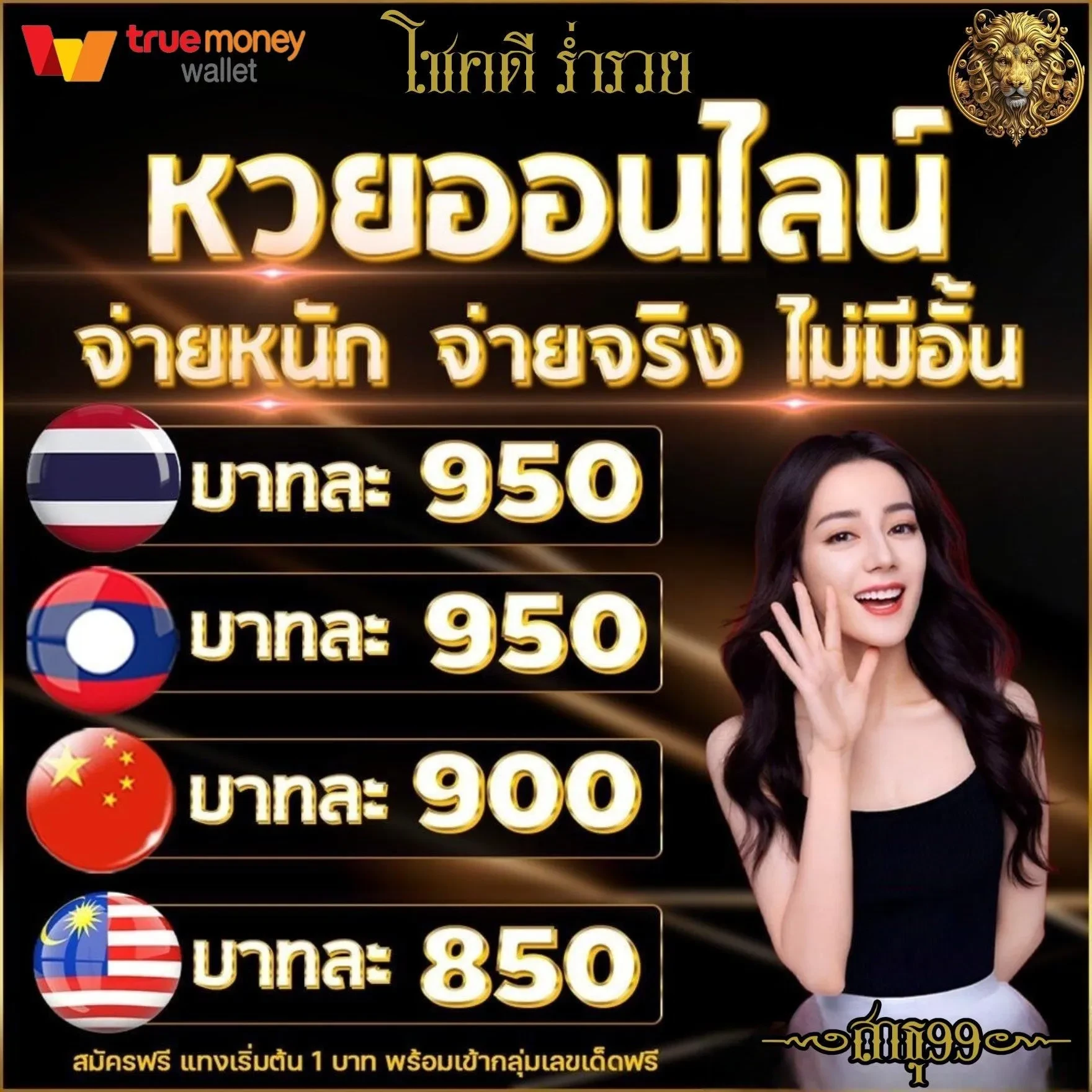 หวยออนไลน์ by ออมสิน หวย