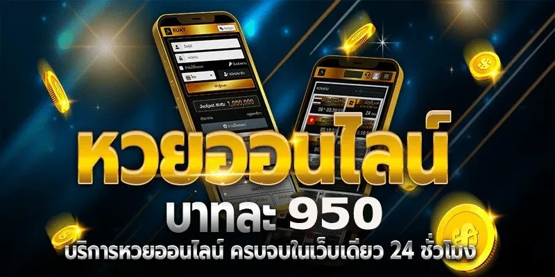 หวยออนไลน์บาทละ by ออมสิน หวย