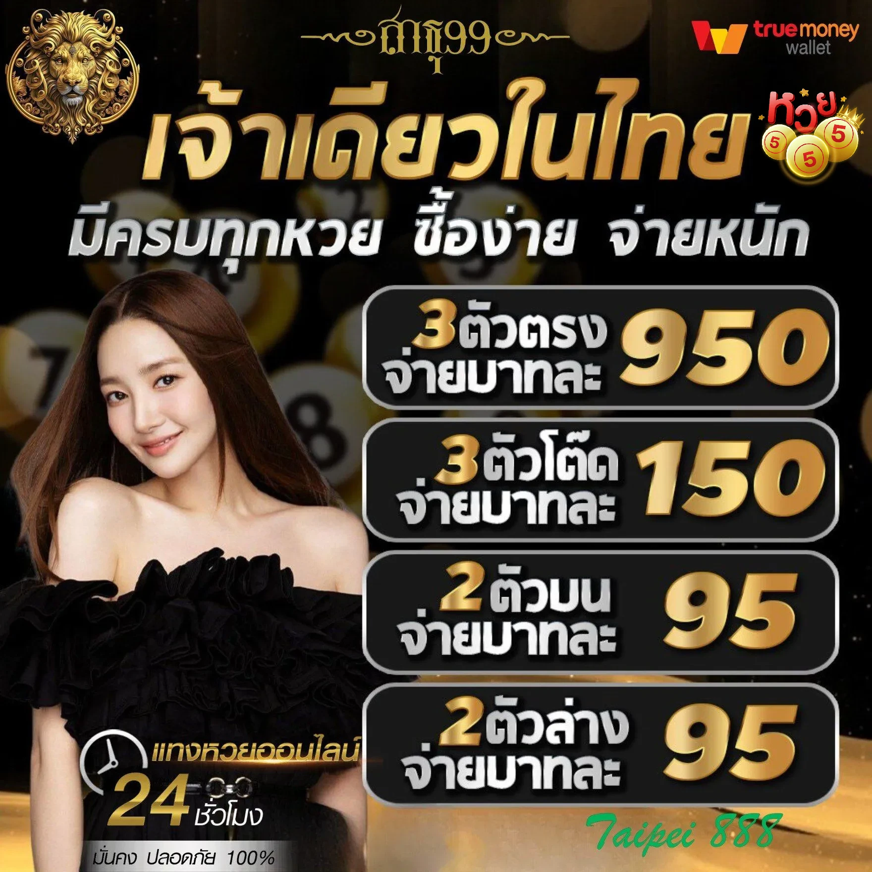 เจ้าเดียวในไทย by ออมสิน หวย