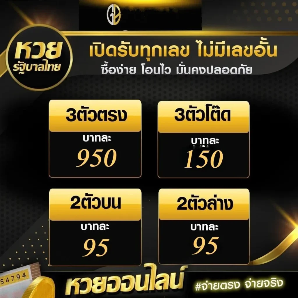 เปิดรับทุกเลข by ออมสิน หวย